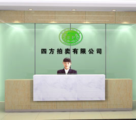 瀘州四方拍賣有限公司位于江陽中路42號樓801號，歡迎咨詢！